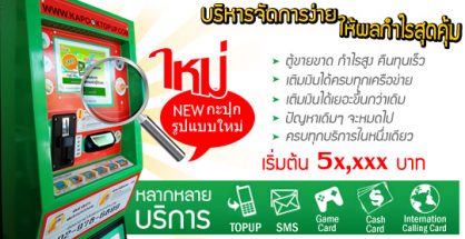 ตู้เติมเงินมือถือ
