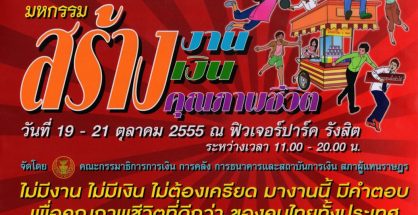 มหกรรมสร้างอาชีพ