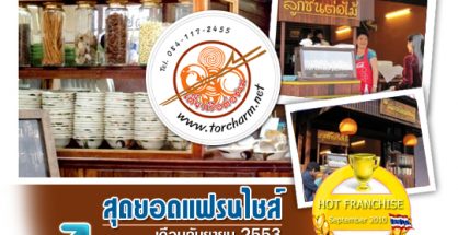 เตี๋ยวเรือต่อชาม