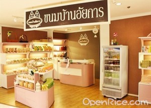 ขนมบ้านอัยการ