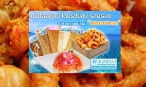 พลอยทะเล