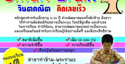 บริษัท สมาร์ท เบรน จำกัด