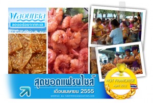 พลอยทะเล