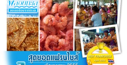 พลอยทะเล