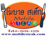 บริษัท โมบายสเต็กจำกัด