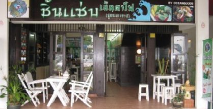 ชิ้นแซ่บ เย็นตาโฟ (สูตรเยาวราช)