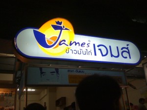 บริษัท เจมส์ชิ๊คเก้นไรซ์ จำกัด