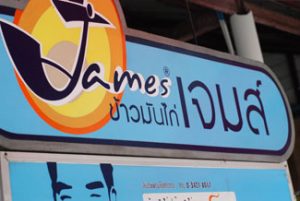 บริษัท เจมส์ชิ๊คเก้นไรซ์ จำกัด