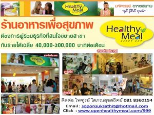 ร้านอาหารสุขภาพ