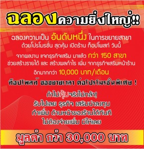 ร้านสารพัดบริการ ท็อปโพสท์