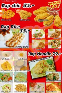 ชิกเก้นแร๊พ