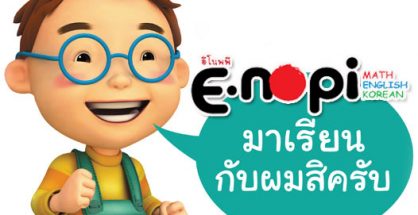 อีโนพพี