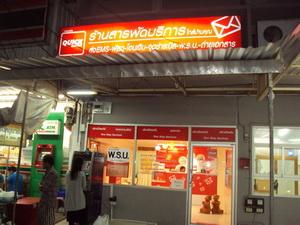 ร้านสารพัดบริการ ท็อปโพสท์