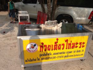 ทัศนัยก๋วยเตี๋ยวไก่มะระ