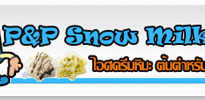 พีแอนด์พี สโนว์ มิลค์ ไอซ์
