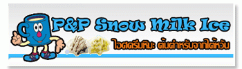 พีแอนด์พี สโนว์ มิลค์ ไอซ์