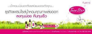 ทีนสตาร์ เฟอร์ฟูม