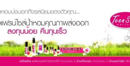 ทีนสตาร์ เฟอร์ฟูม