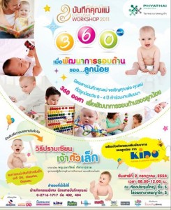 สถาบันเด็กเล็ก คิโด้