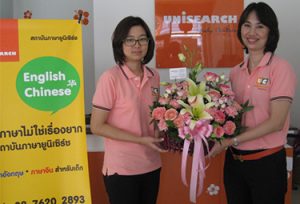 สถาบันภาษายูนิเซิร์ช