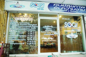 โซกี้ ฮอท สปา