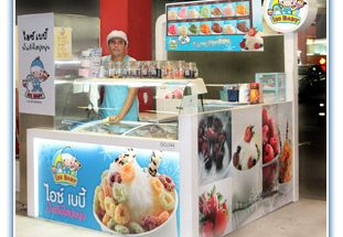 ร้าน ไอศกรีมเกล็ดหิมะ หรือ น้ำแข็งไสปุยหิมะ