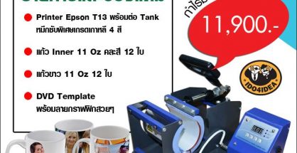 ไอดู โฟร์ ไอเดีย