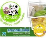 ร้านปังสด ขนมปัง-นมสด