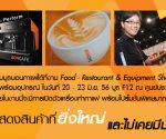 บริษัท บอนกาแฟ (ประเทศไทย) จำกัด