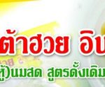 เต้าหู้นมสด อาม่าเต้าฮวยอินเตอร์