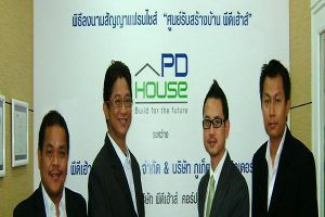 ศูนย์รับสร้างบ้าน พีดีเฮ้าส์