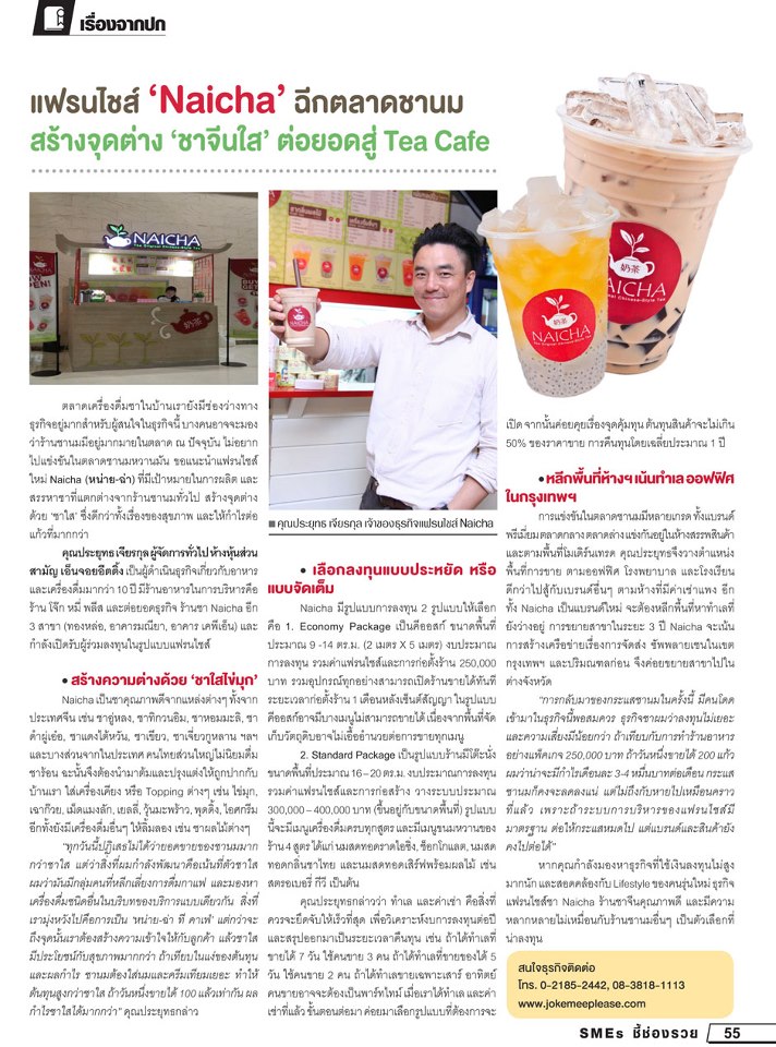 หน่ายฉ่า ชาจีนต้นตำรับ