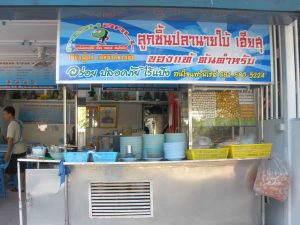 ก๋วยเตี๋ยวลูกชิ้นปลานายใบ้ ไบ้ซันฟูดส์ เฮียสุ ของแท้ต้นตำหรับ