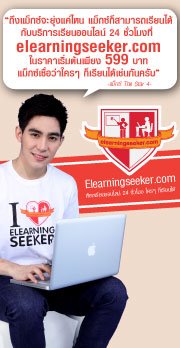 อีเลิร์นนิ่งซีคเกอร์