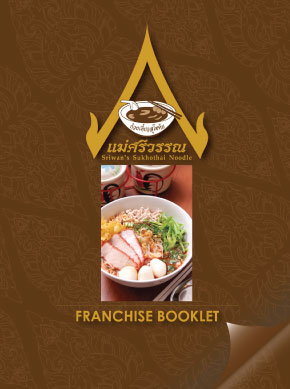 ก๋วยเตี๋ยวสุโขทัยแม่ศรีวรรณ