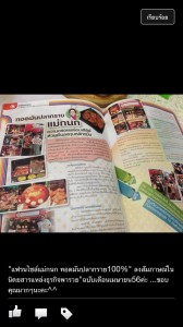 แม่กนก ทอดมันปลากราย 100%