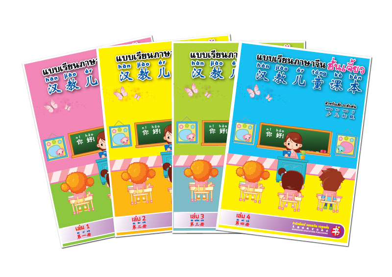 โรงเรียนภาษาจีนศึกษา (มา-เอ็ด)