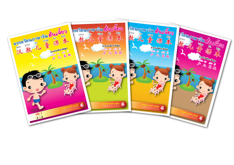 โรงเรียนภาษาจีนศึกษา (มา-เอ็ด)