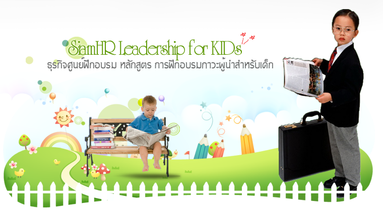 ศูนย์ฝึกอบรมภาวะผู้นำสำหรับเด็ก