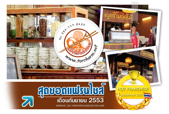 เตี๋ยวเรือต่อชาม