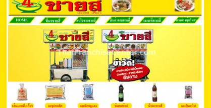 ชายสี่ บะหมี่เกี๊ยว