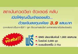 สถาบันกวดวิชาติวเตอร์ คลับ