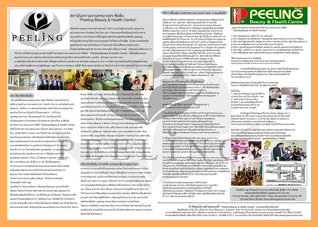 พีลลิ่ง บิวตี้ & เฮลท์ เซ็นเตอร์