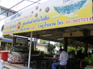 ก๋วยเตี๋ยวเรือ โกฮับ รังสิตเจ้าเก่า