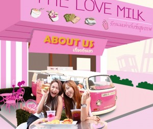 เลิฟมิลค์