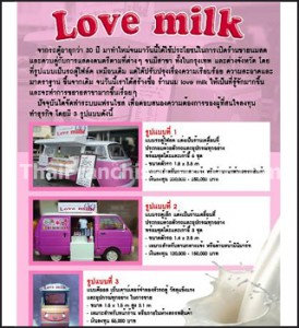 เลิฟมิลค์