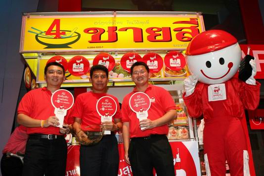 ชายสี่ บะหมี่เกี๊ยว