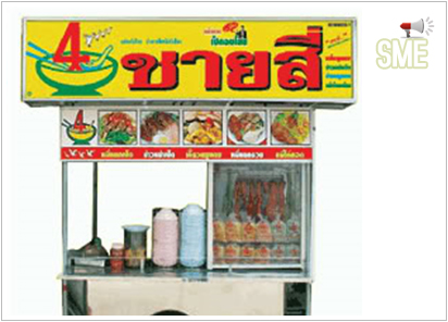 ชายสี่ บะหมี่เกี๊ยว