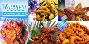 พลอยทะเล