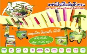 ร้อยรส ไอติมโบราณ